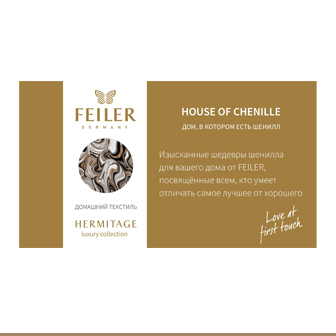 Новогодний каталог Feiler Hermitage